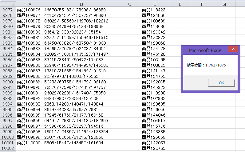 Excel Vba 膨大なデータを高速で検索する方法と速度検証 やさしいexcelvba