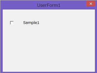 Excel VBA ユーザーフォームにチェックボックスの追加と詳細設定する 