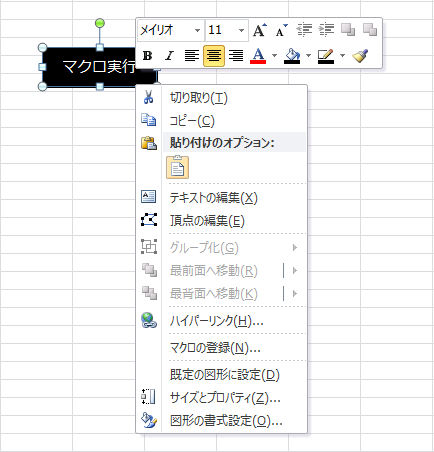 Excel Vba 図形 オートシェイプ にマクロを登録する方法 やさしいexcelvba